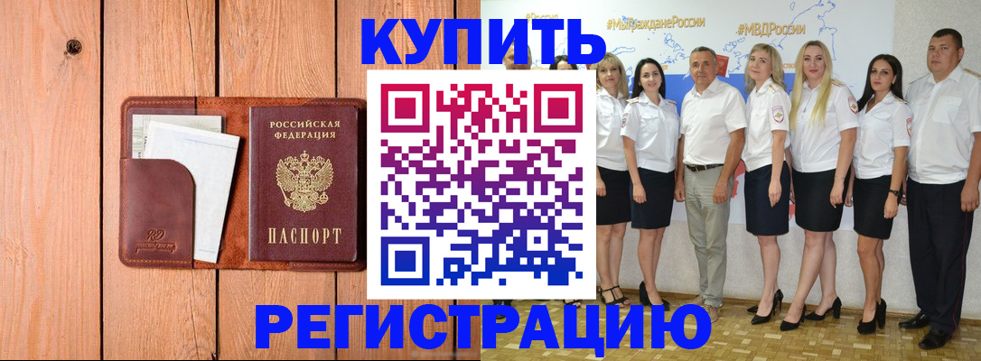 временная регистрация законно в Советской Гавани