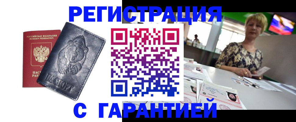 прописка для военкомата в Советской Гавани