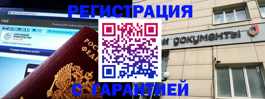 временная регистрация купить в Советской Гавани